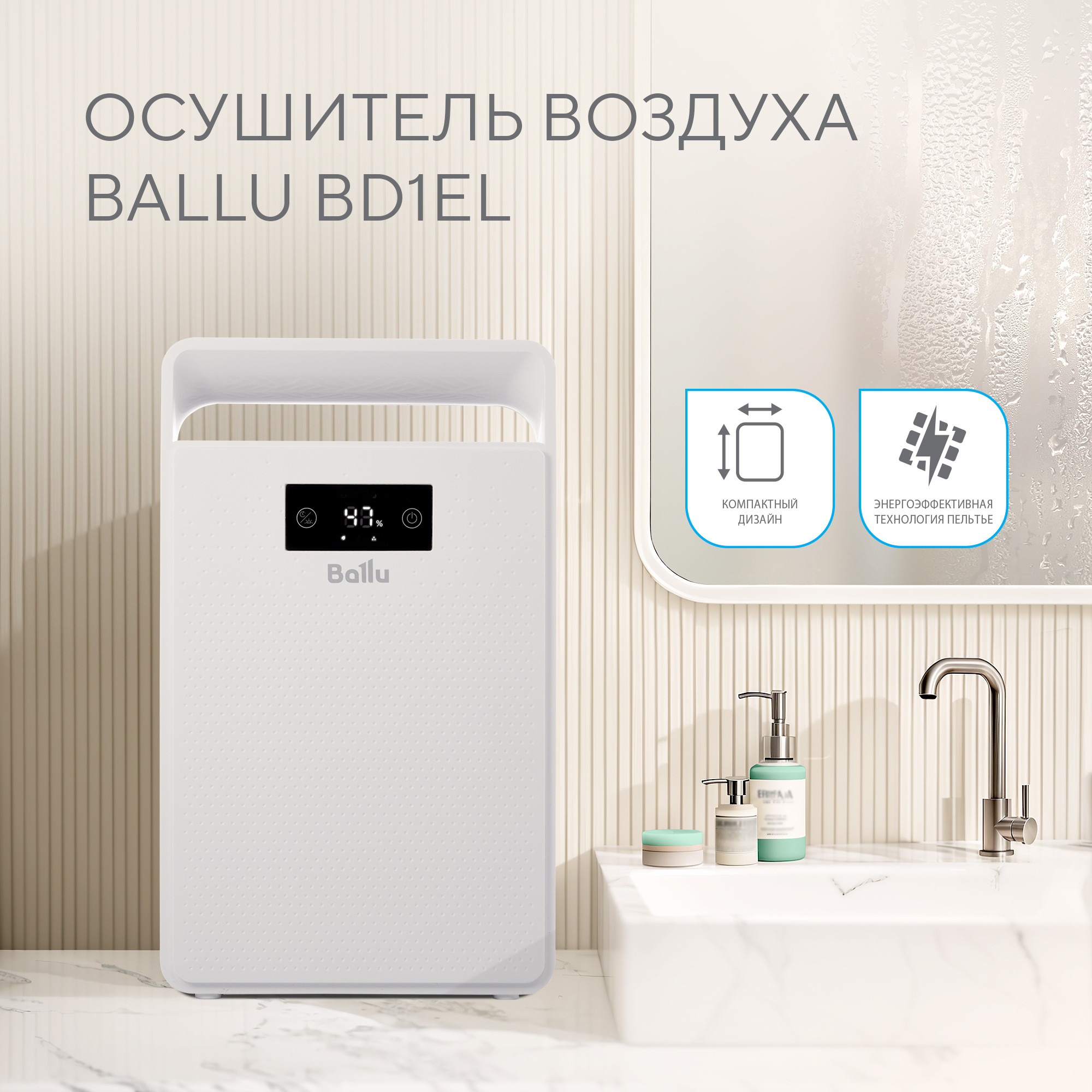 Осушитель воздуха Ballu BD1EL — изображение 9