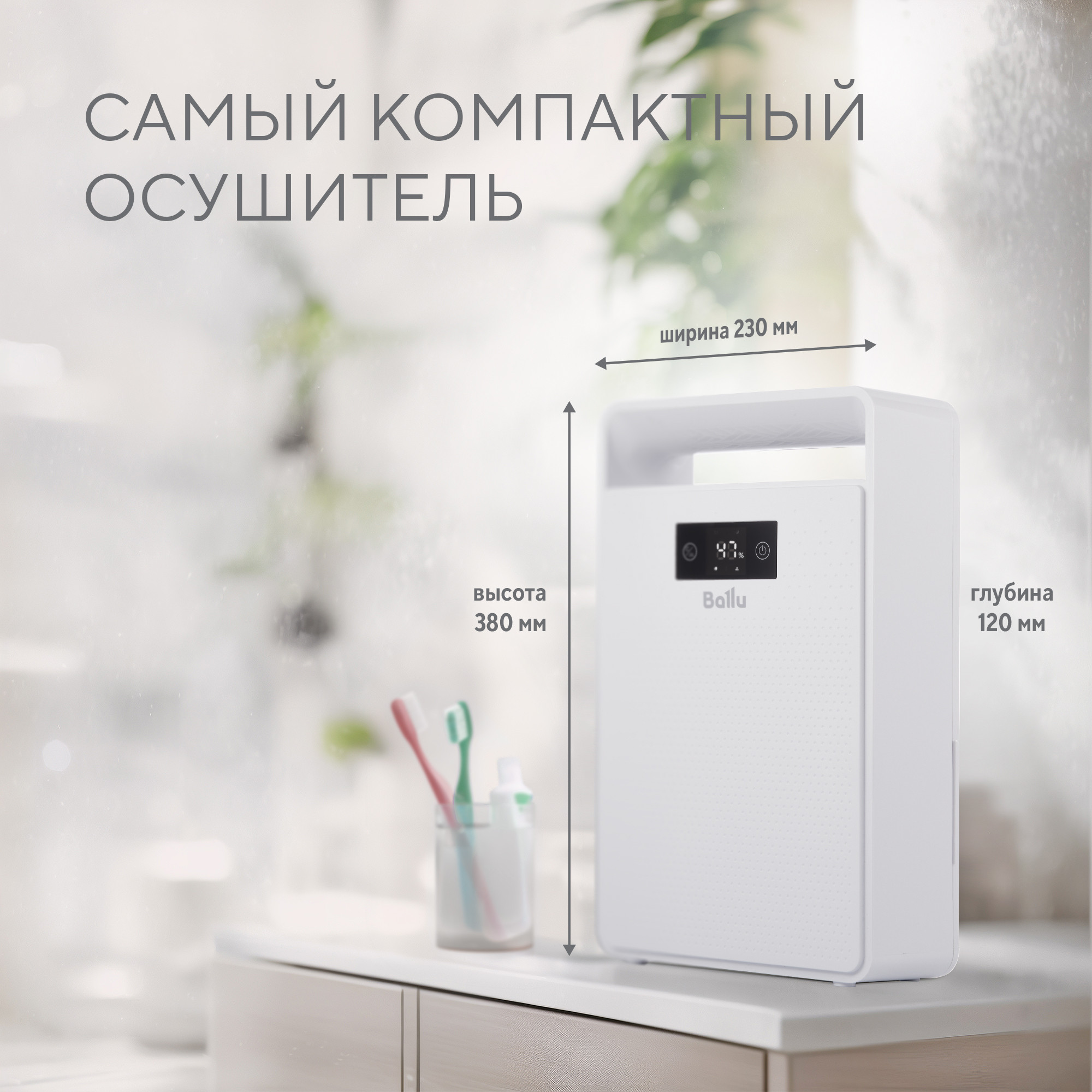 Осушитель воздуха Ballu BD1EL — изображение 10