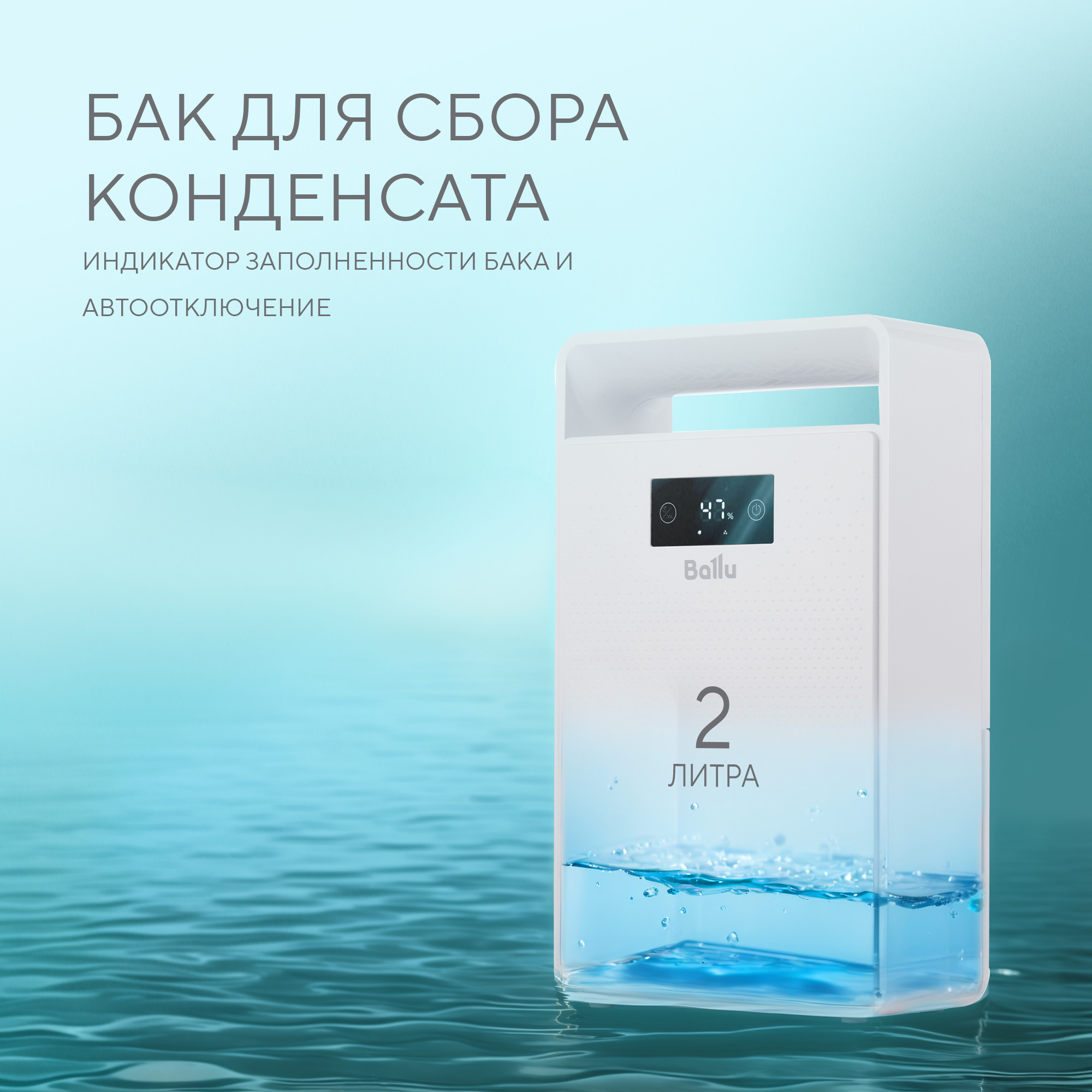 Осушитель воздуха Ballu BD1EL — изображение 12