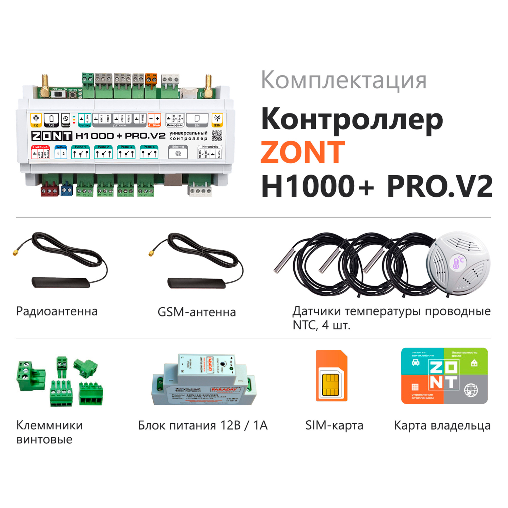 Контроллер универсальный ZONT H1000+ PRO.V2 — изображение 3
