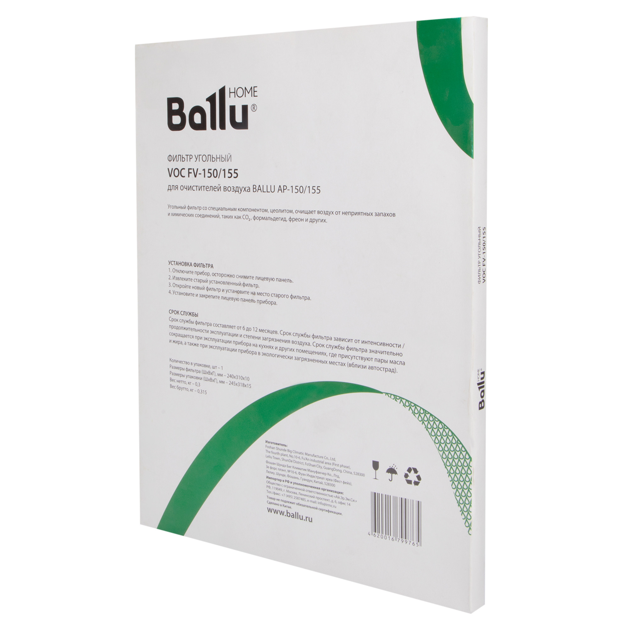 Фильтр угольный Ballu VOC FV-150/155 — изображение 4
