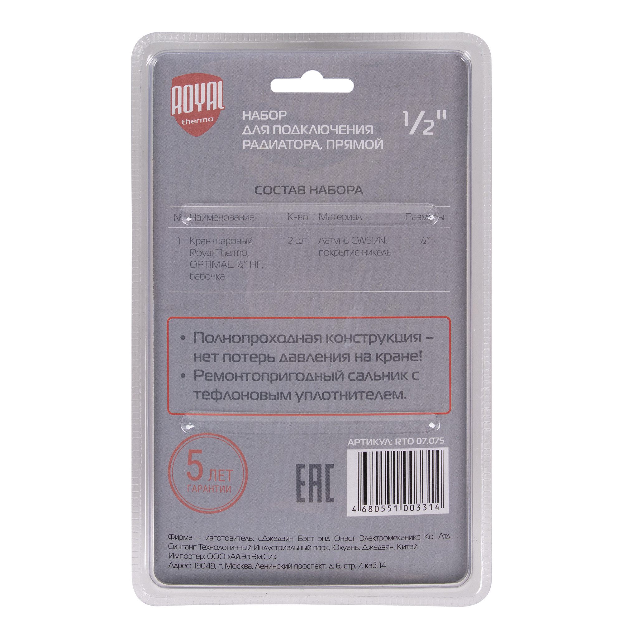 Набор для подключения радиатора Royal Thermo, прямой, 1/2" — изображение 6