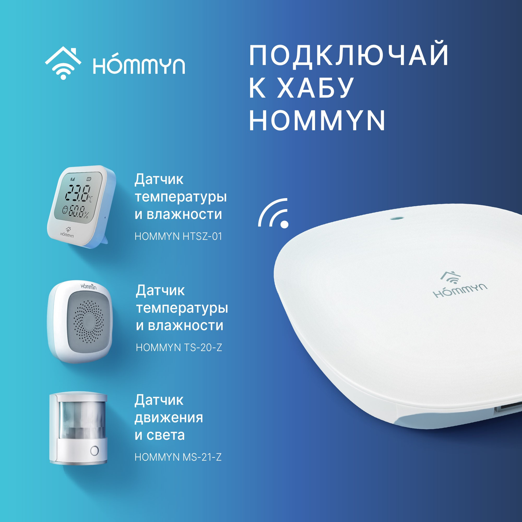 Блок управления (шлюз) HOMMYN Hub HH-01 — изображение 6