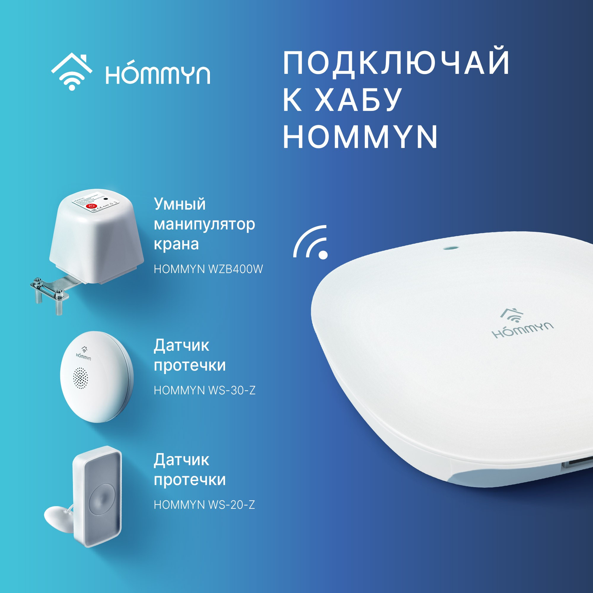 Блок управления (шлюз) HOMMYN Hub HH-01 — изображение 7