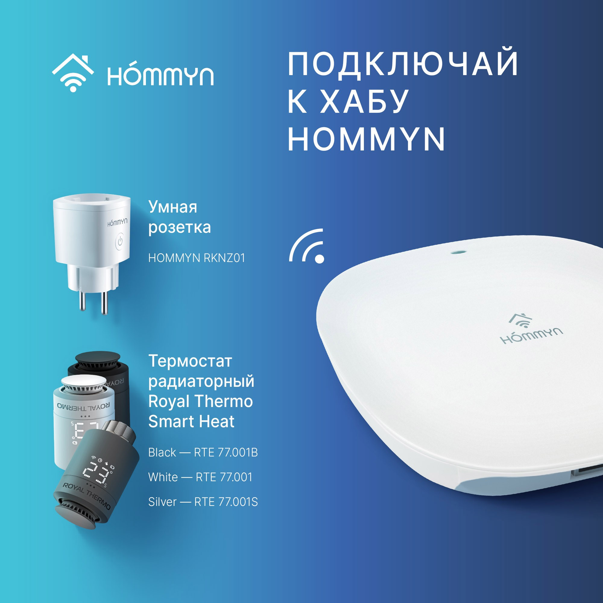 Блок управления (шлюз) HOMMYN Hub HH-01 — изображение 9