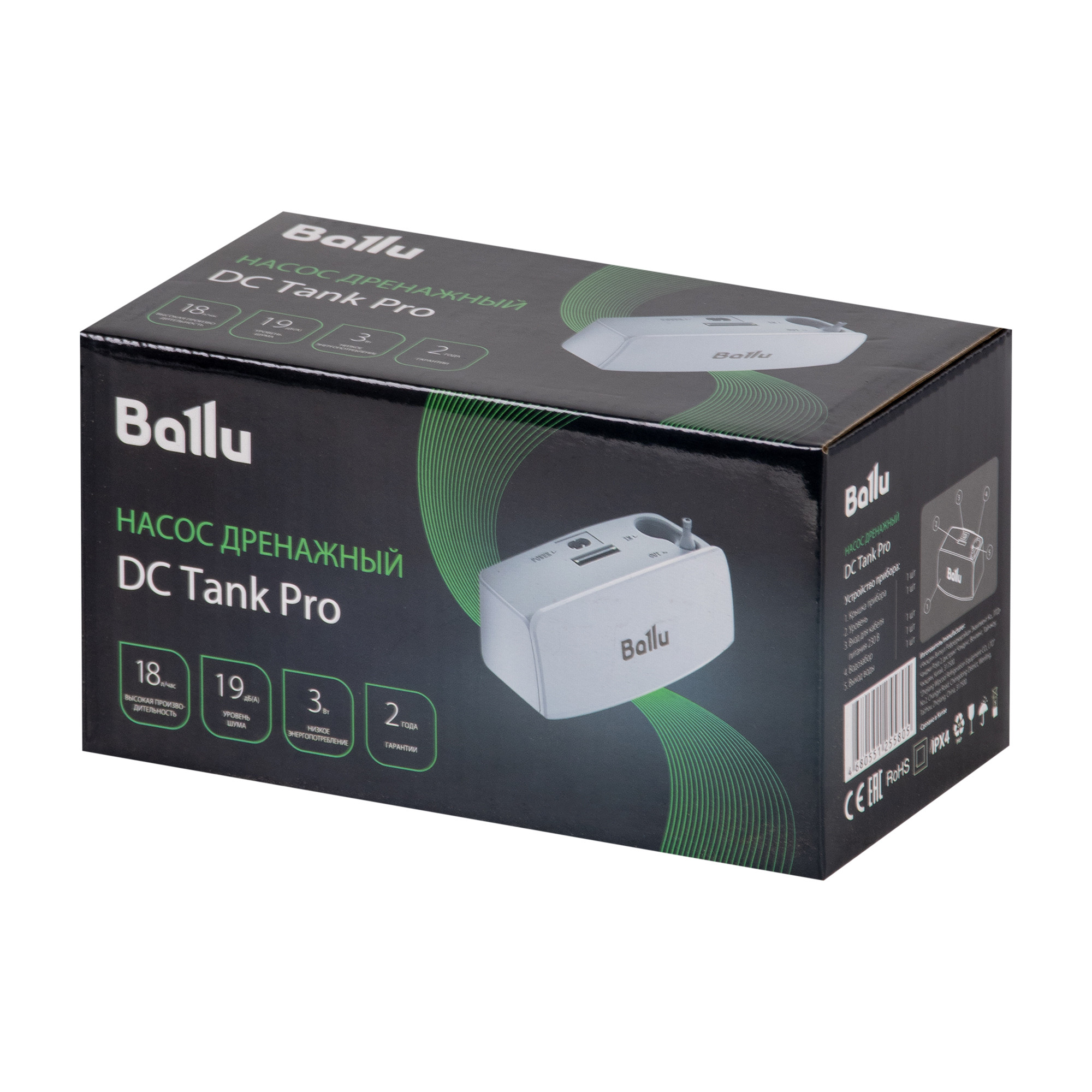 Насос дренажный Ballu CondiPump DC Tank Pro (моноблочный, 18 л/ч) — изображение 8
