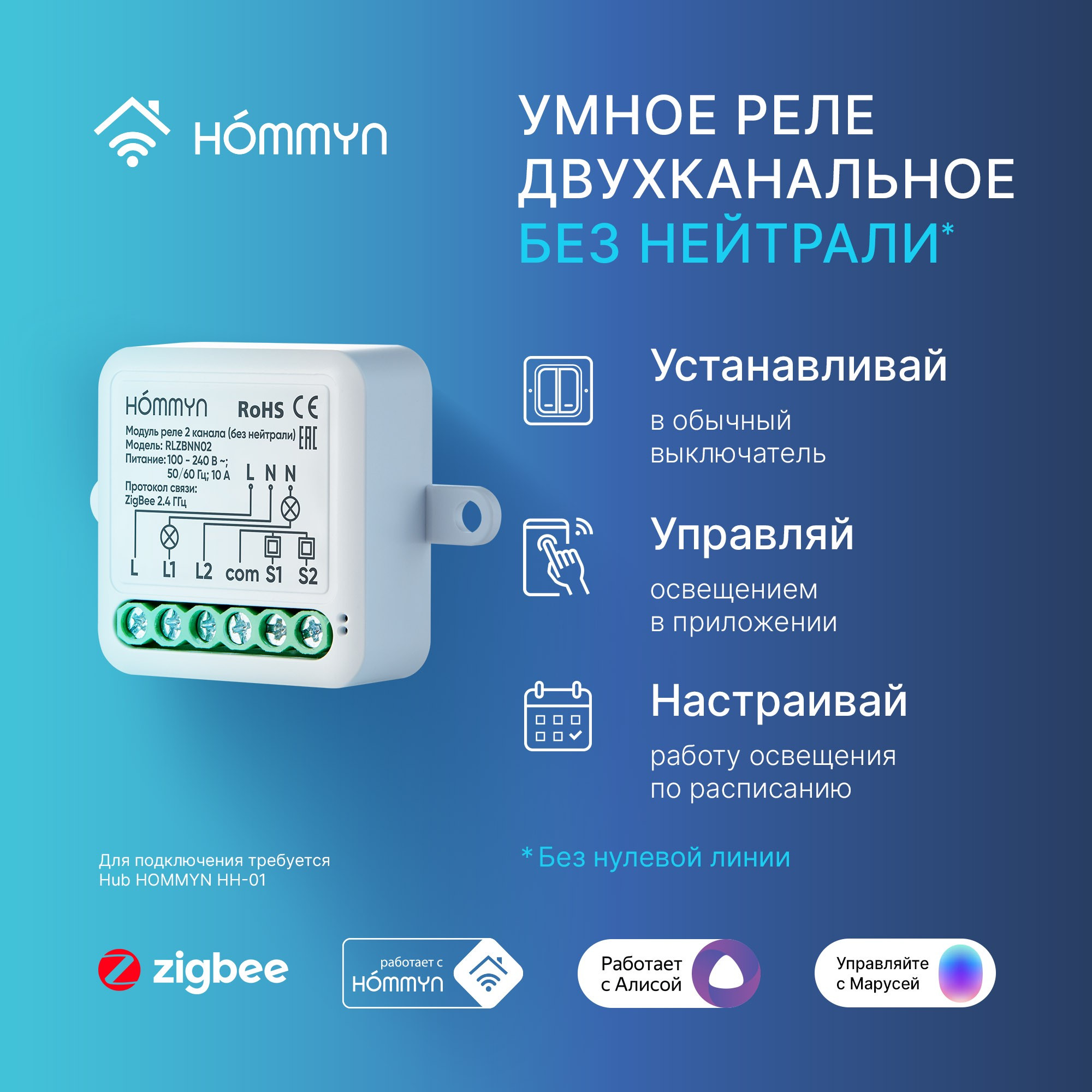 Модуль реле HOMMYN zigbee 2 канала (без нейтрали) RLZBNN02 — изображение 5