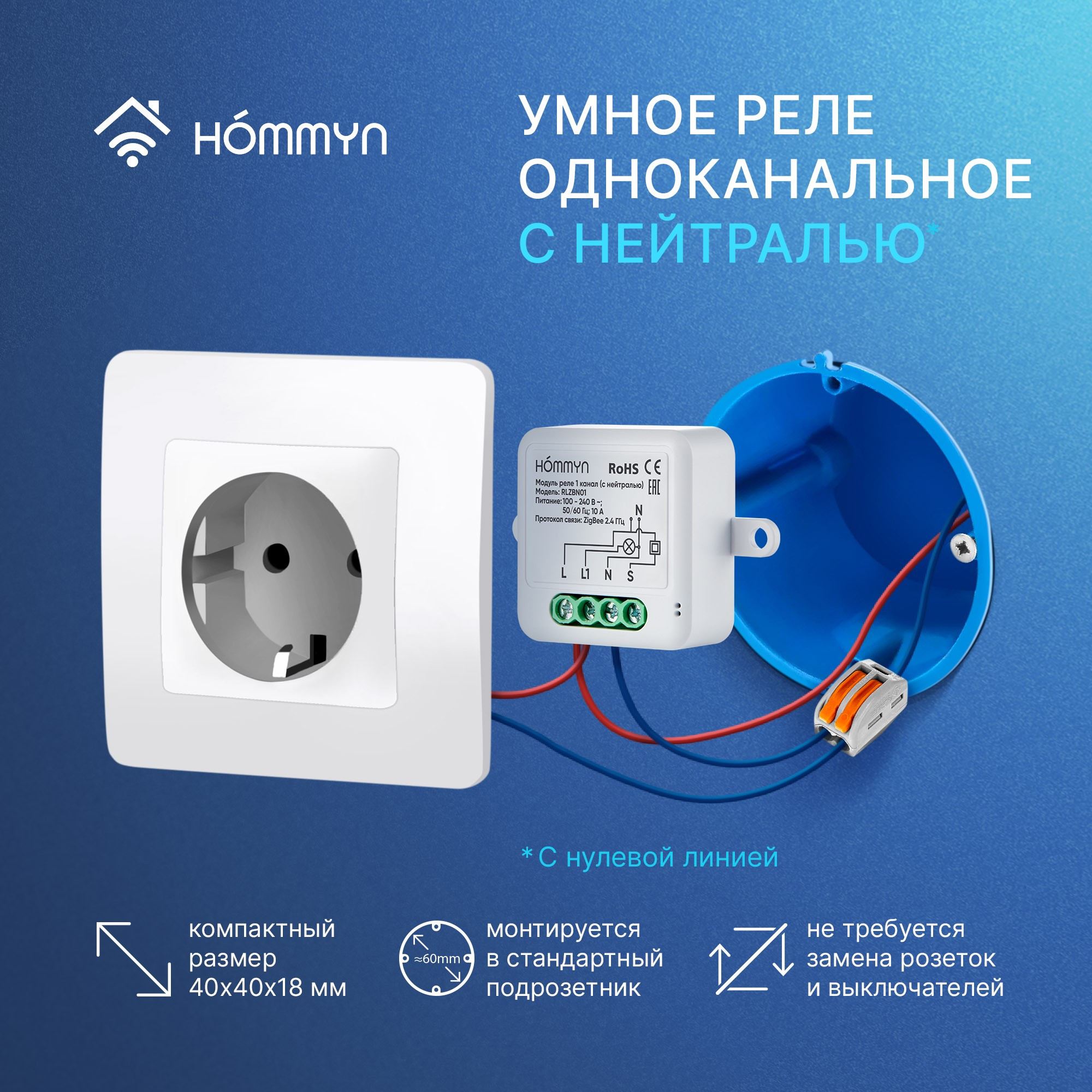 Модуль реле HOMMYN zigbee 1 канал (с нейтралью) RLZBN01 — изображение 6